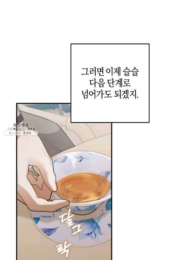 하필이면 까마귀가 되어버렸다 33화 85