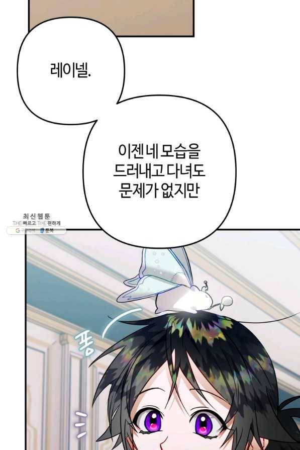하필이면 까마귀가 되어버렸다 33화 86