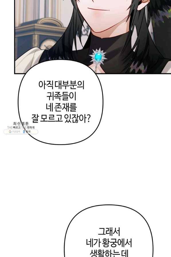 하필이면 까마귀가 되어버렸다 33화 87