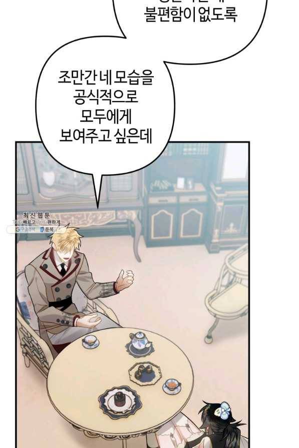 하필이면 까마귀가 되어버렸다 33화 88
