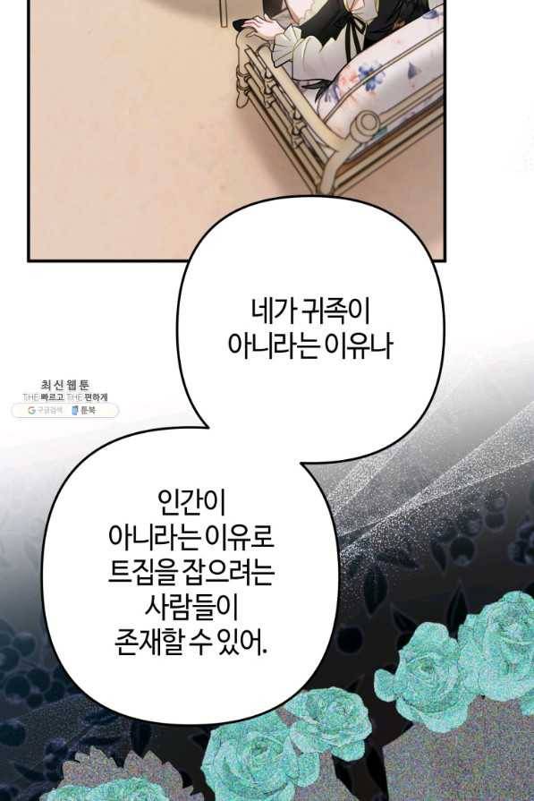 하필이면 까마귀가 되어버렸다 33화 89