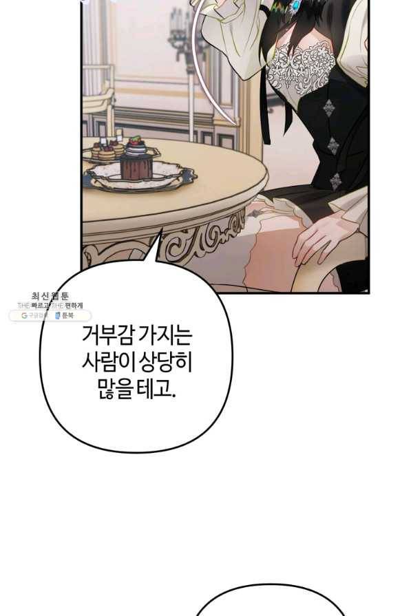 하필이면 까마귀가 되어버렸다 33화 93