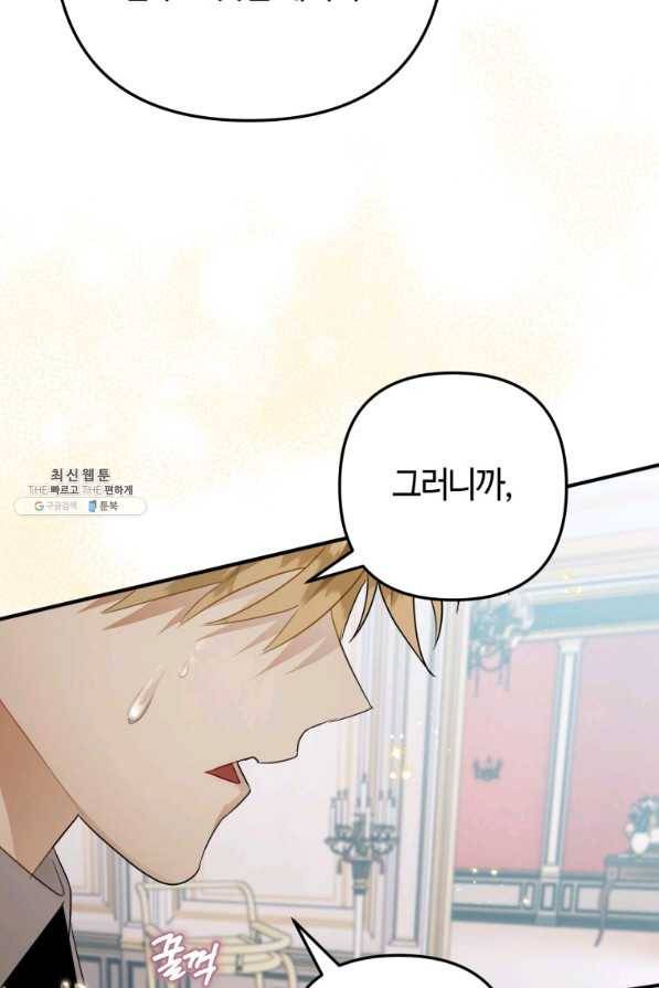 하필이면 까마귀가 되어버렸다 33화 95