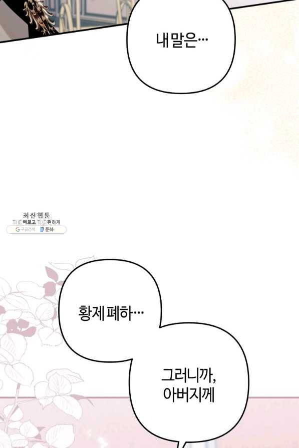 하필이면 까마귀가 되어버렸다 33화 96
