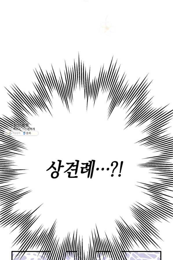 하필이면 까마귀가 되어버렸다 33화 100