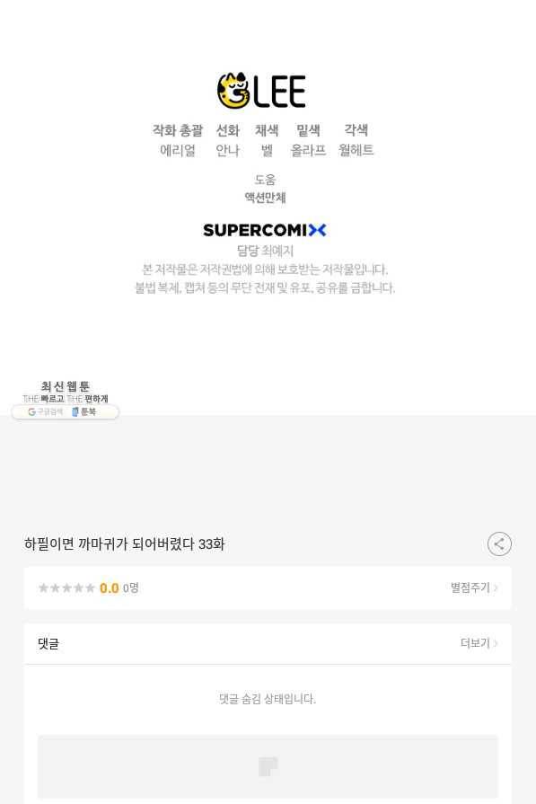 하필이면 까마귀가 되어버렸다 33화 103