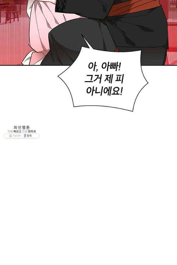 무협지 최고 악당의 귀한 딸입니다 54화 6