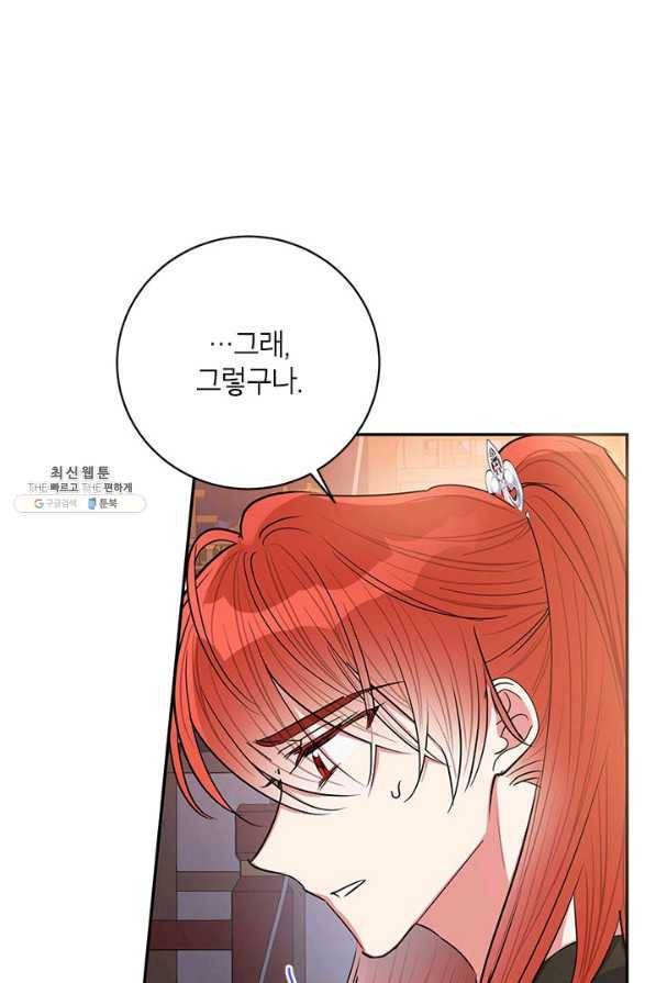 무협지 최고 악당의 귀한 딸입니다 54화 8