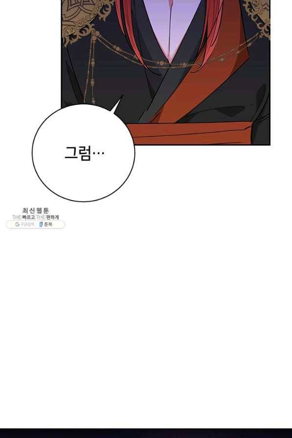 무협지 최고 악당의 귀한 딸입니다 54화 11