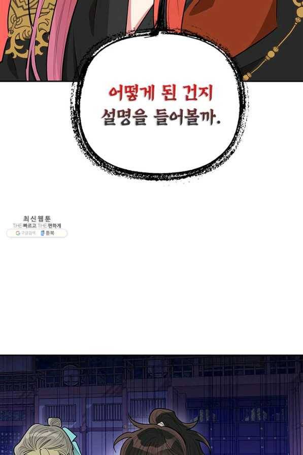 무협지 최고 악당의 귀한 딸입니다 54화 13