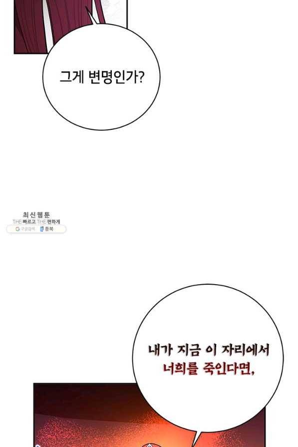 무협지 최고 악당의 귀한 딸입니다 54화 18
