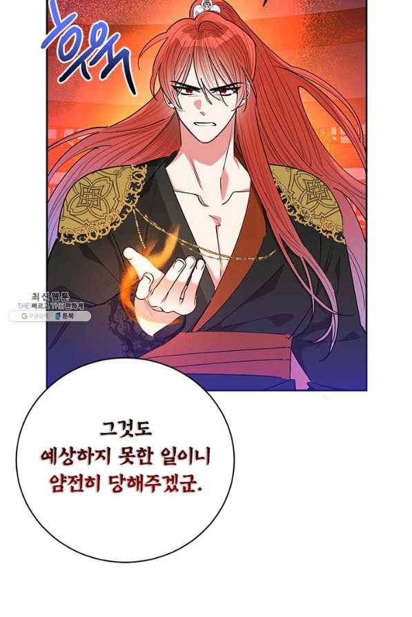무협지 최고 악당의 귀한 딸입니다 54화 19
