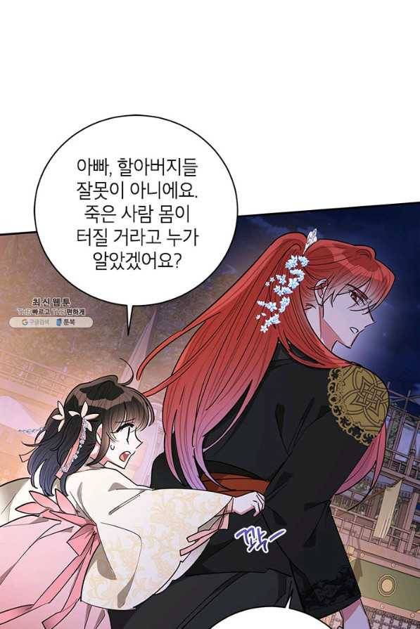 무협지 최고 악당의 귀한 딸입니다 54화 20