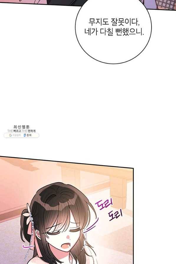 무협지 최고 악당의 귀한 딸입니다 54화 21