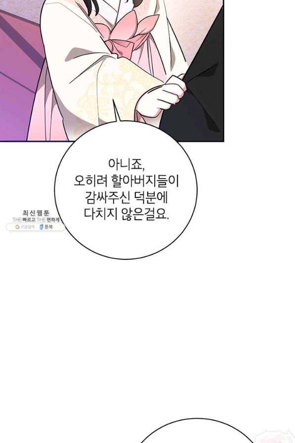 무협지 최고 악당의 귀한 딸입니다 54화 22