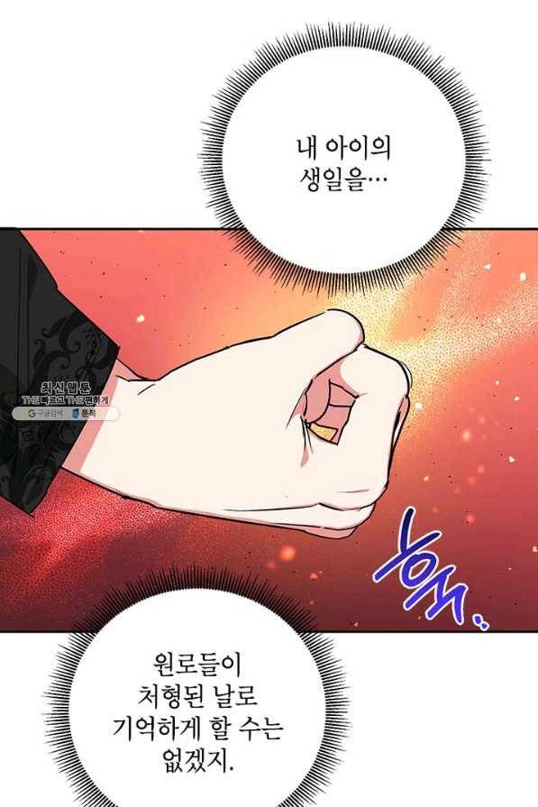무협지 최고 악당의 귀한 딸입니다 54화 27