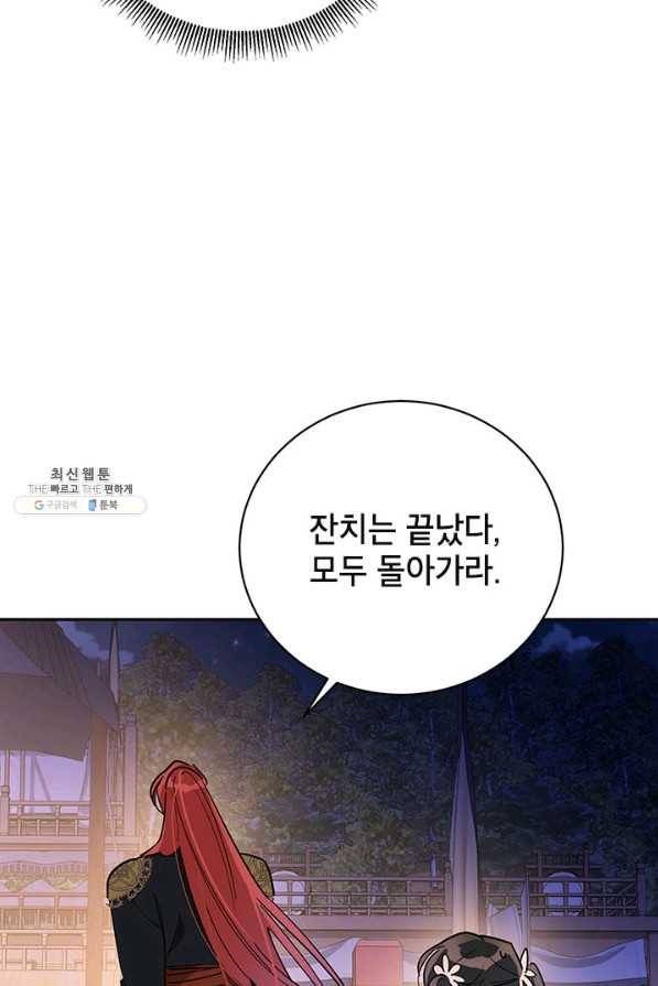 무협지 최고 악당의 귀한 딸입니다 54화 28