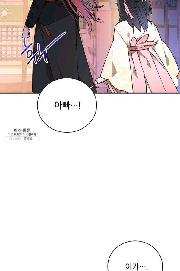 무협지 최고 악당의 귀한 딸입니다 54화 29