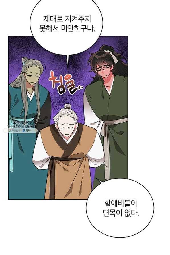 무협지 최고 악당의 귀한 딸입니다 54화 31