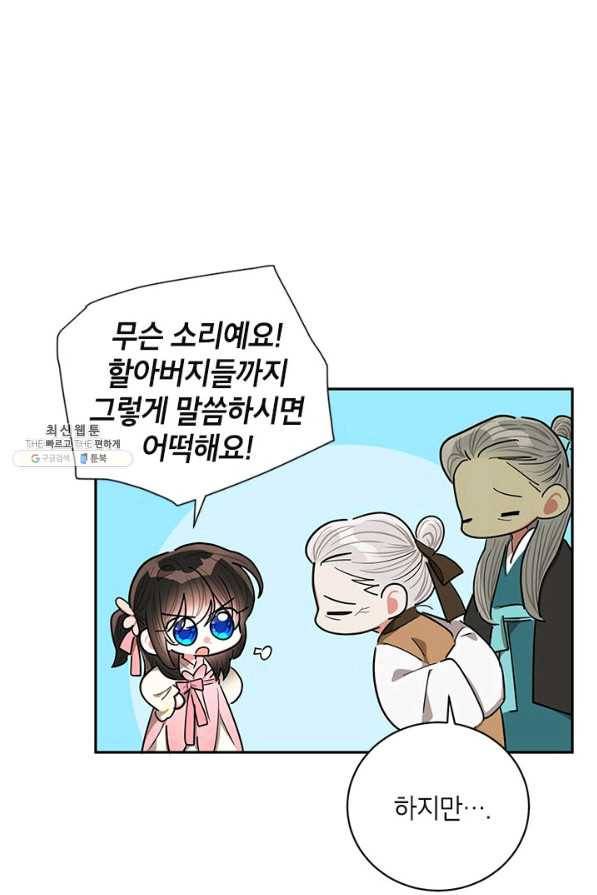 무협지 최고 악당의 귀한 딸입니다 54화 32