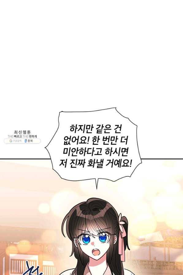 무협지 최고 악당의 귀한 딸입니다 54화 33