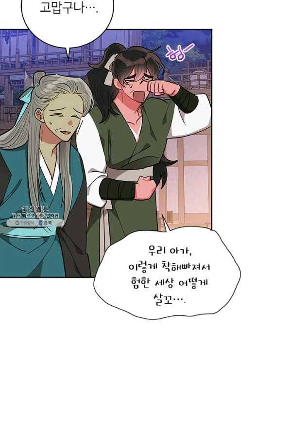 무협지 최고 악당의 귀한 딸입니다 54화 35