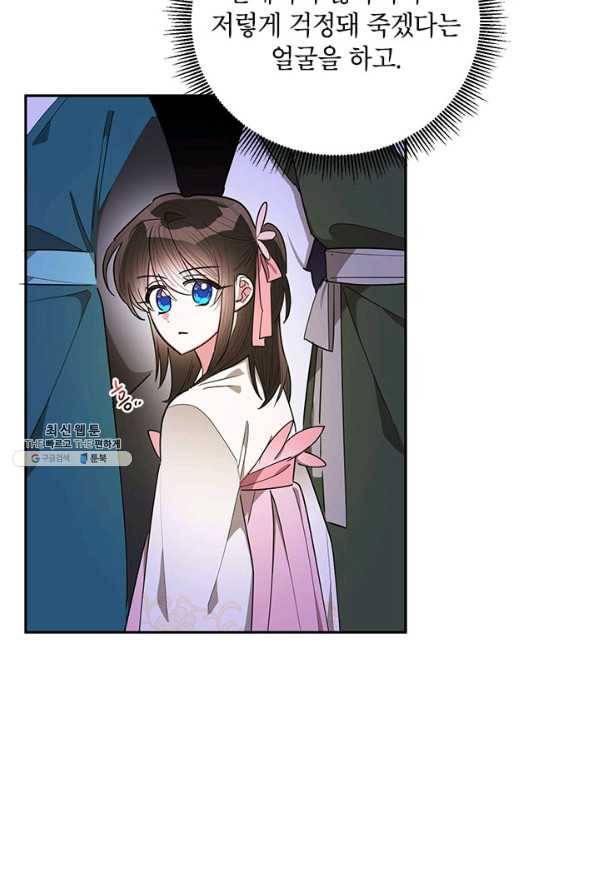 무협지 최고 악당의 귀한 딸입니다 54화 40