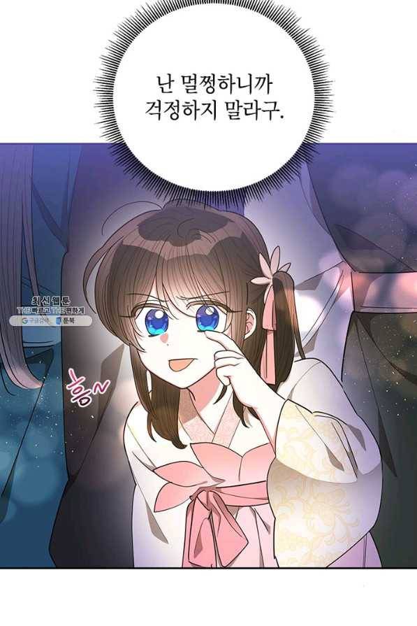무협지 최고 악당의 귀한 딸입니다 54화 42