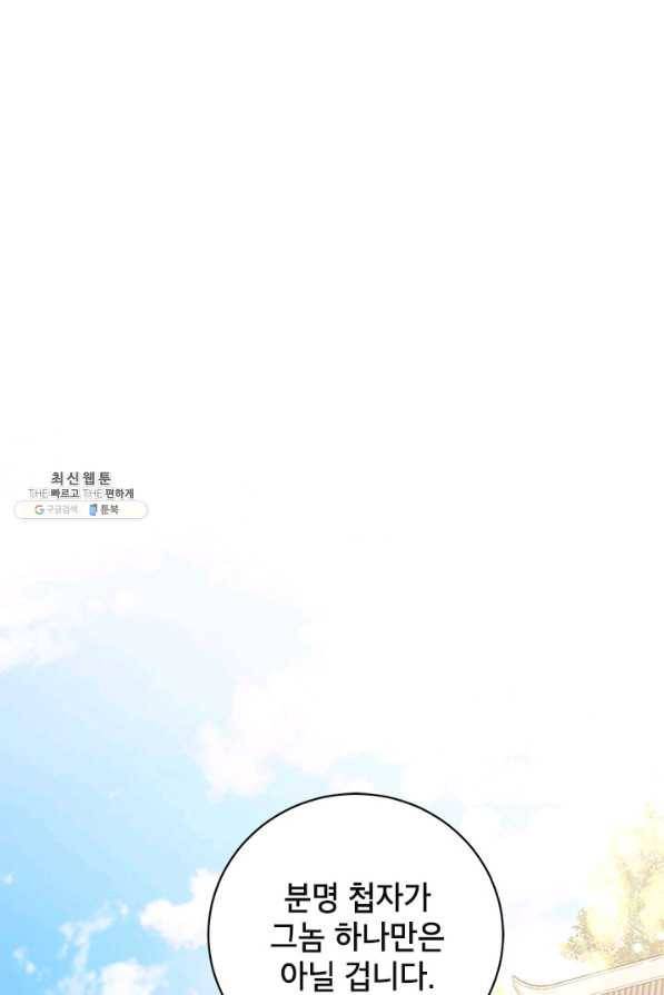 무협지 최고 악당의 귀한 딸입니다 54화 45