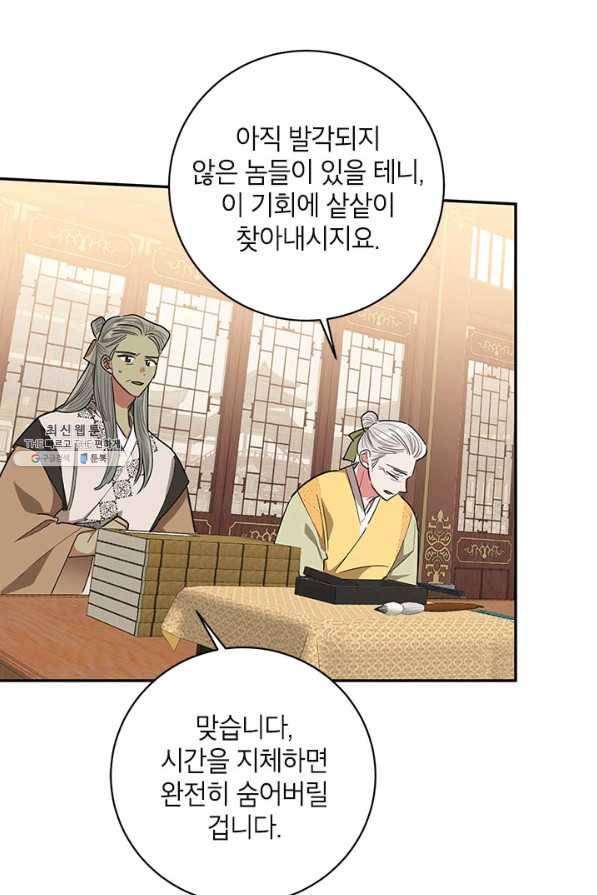무협지 최고 악당의 귀한 딸입니다 54화 47