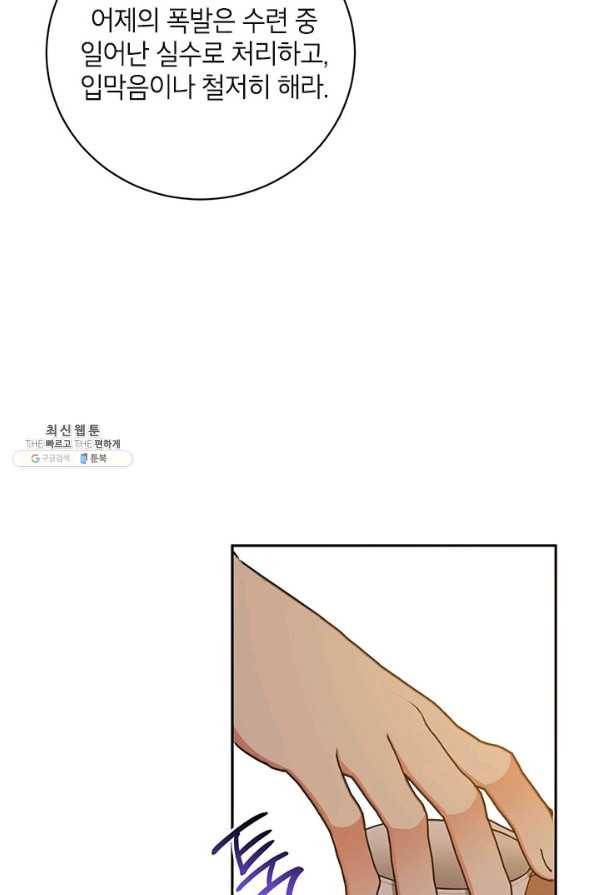 무협지 최고 악당의 귀한 딸입니다 54화 50