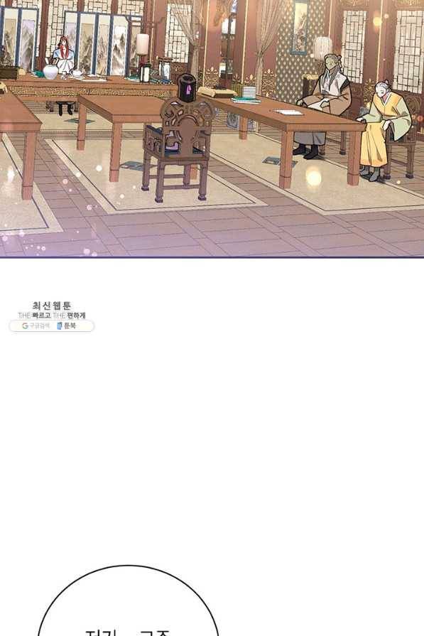 무협지 최고 악당의 귀한 딸입니다 54화 52