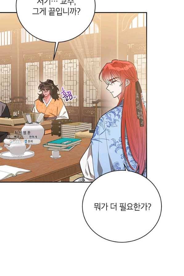 무협지 최고 악당의 귀한 딸입니다 54화 53