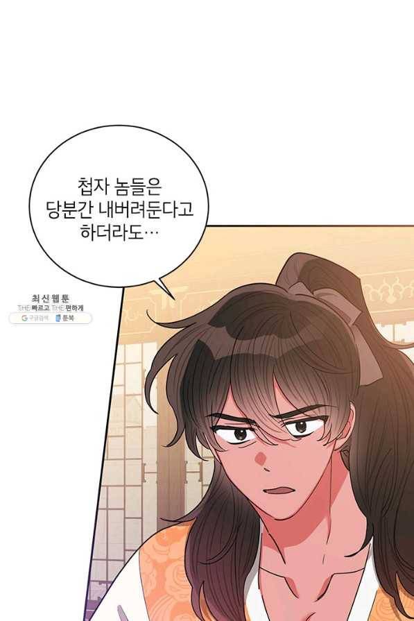 무협지 최고 악당의 귀한 딸입니다 54화 54