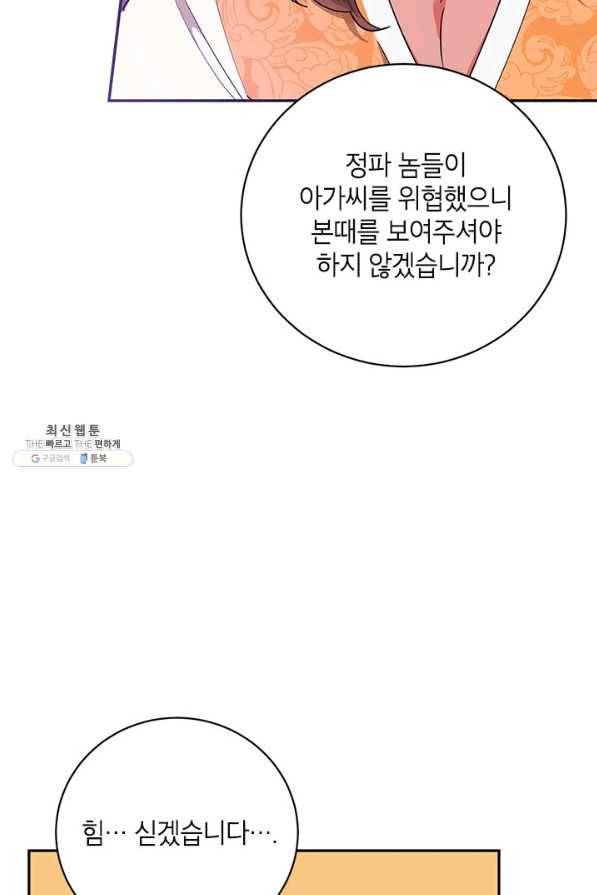 무협지 최고 악당의 귀한 딸입니다 54화 55
