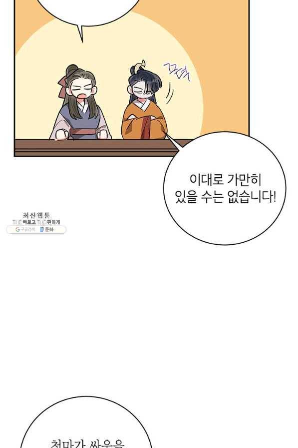 무협지 최고 악당의 귀한 딸입니다 54화 56