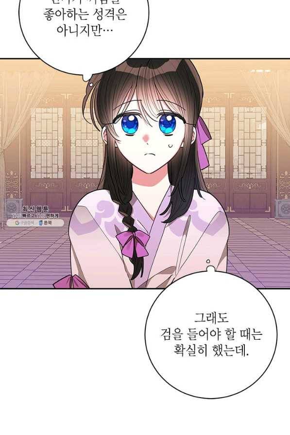 무협지 최고 악당의 귀한 딸입니다 54화 57