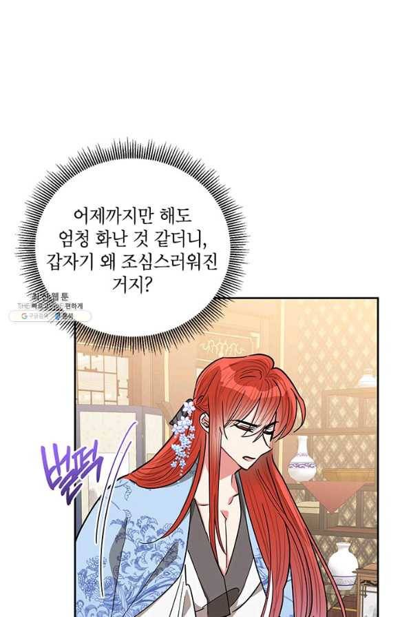 무협지 최고 악당의 귀한 딸입니다 54화 58