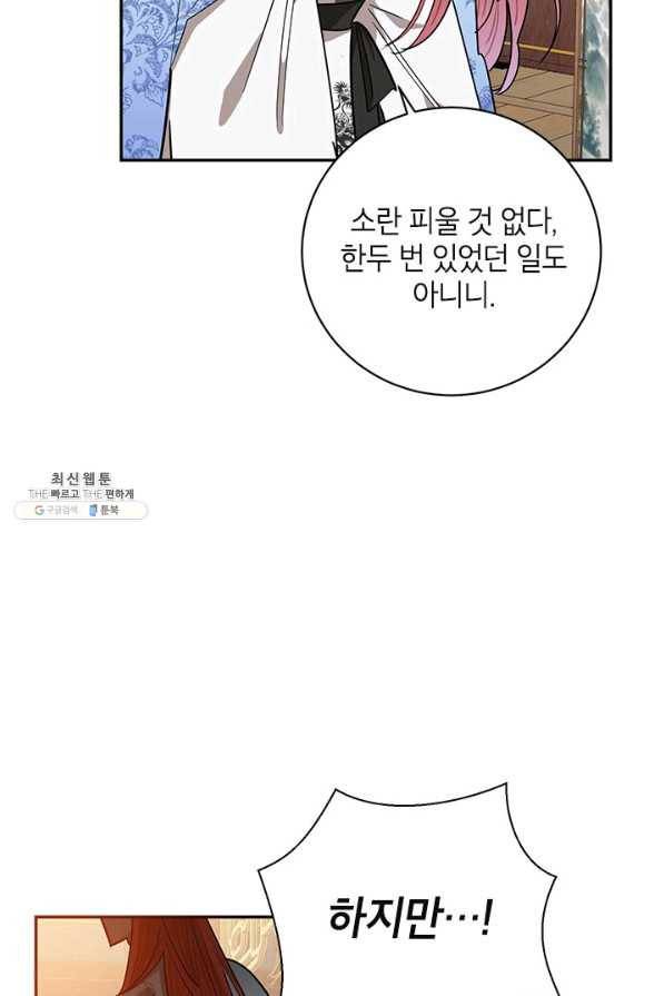 무협지 최고 악당의 귀한 딸입니다 54화 59