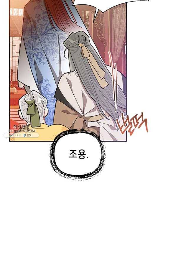 무협지 최고 악당의 귀한 딸입니다 54화 60