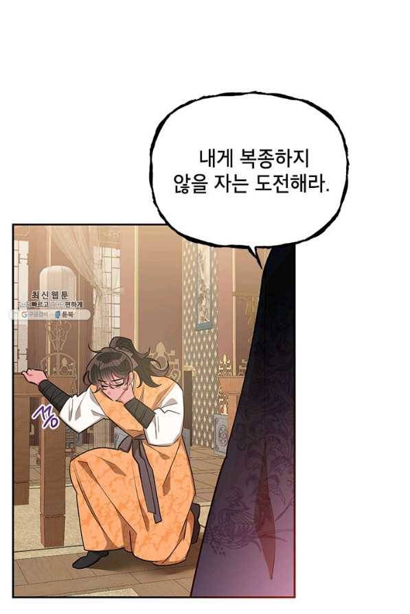 무협지 최고 악당의 귀한 딸입니다 54화 67