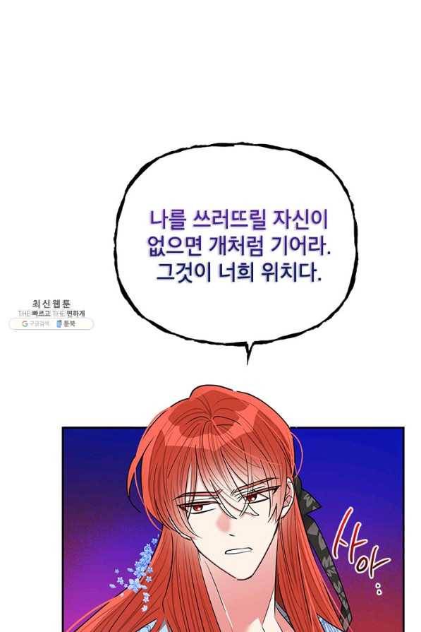 무협지 최고 악당의 귀한 딸입니다 54화 68