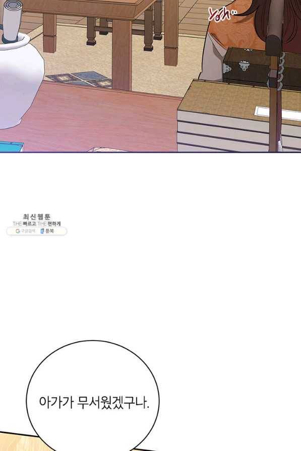 무협지 최고 악당의 귀한 딸입니다 54화 72
