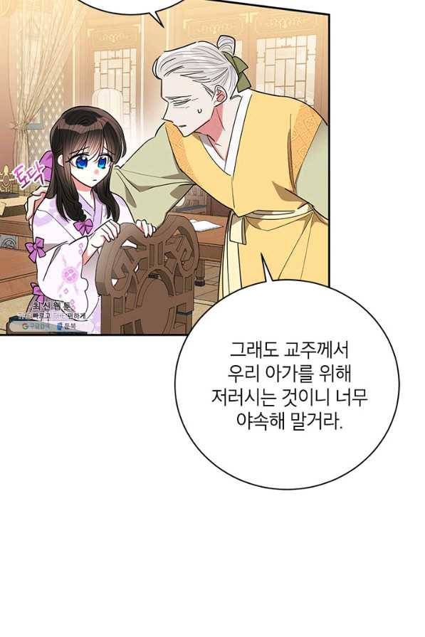 무협지 최고 악당의 귀한 딸입니다 54화 73