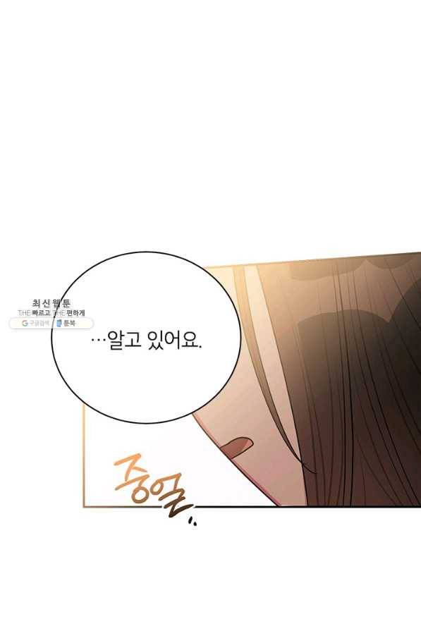 무협지 최고 악당의 귀한 딸입니다 54화 74