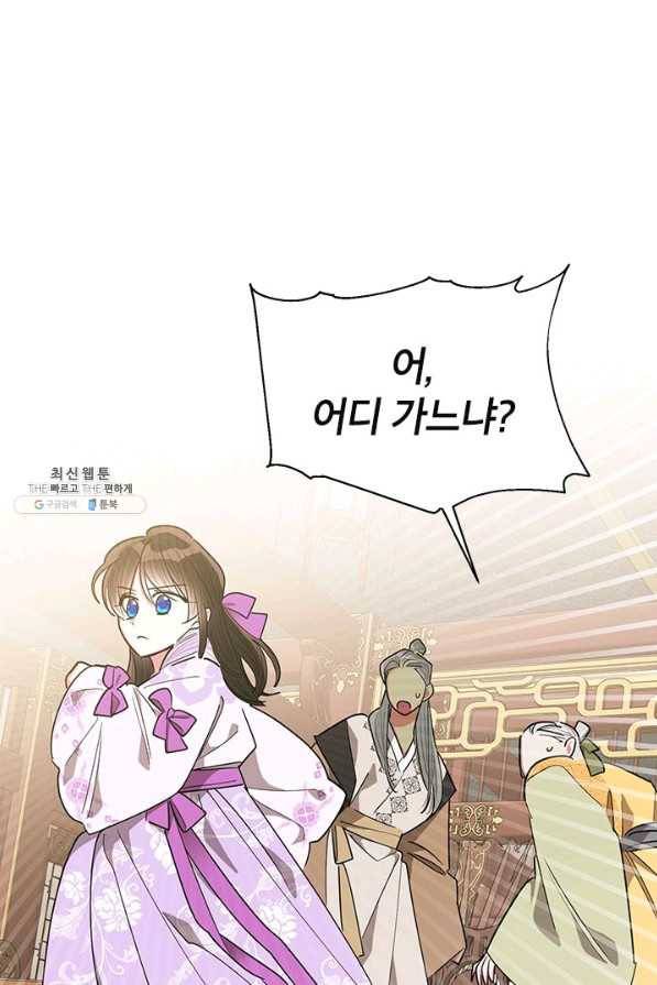 무협지 최고 악당의 귀한 딸입니다 54화 75