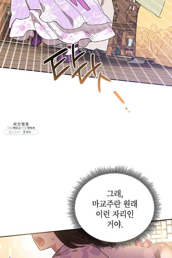 무협지 최고 악당의 귀한 딸입니다 54화 76