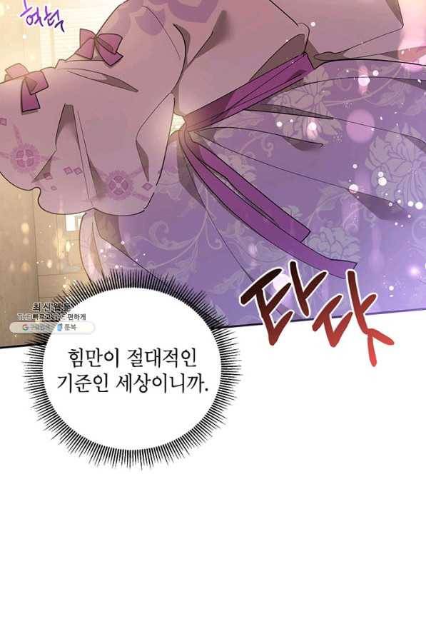 무협지 최고 악당의 귀한 딸입니다 54화 77