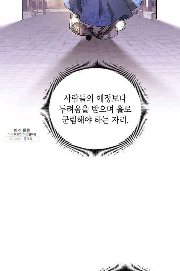 무협지 최고 악당의 귀한 딸입니다 54화 79