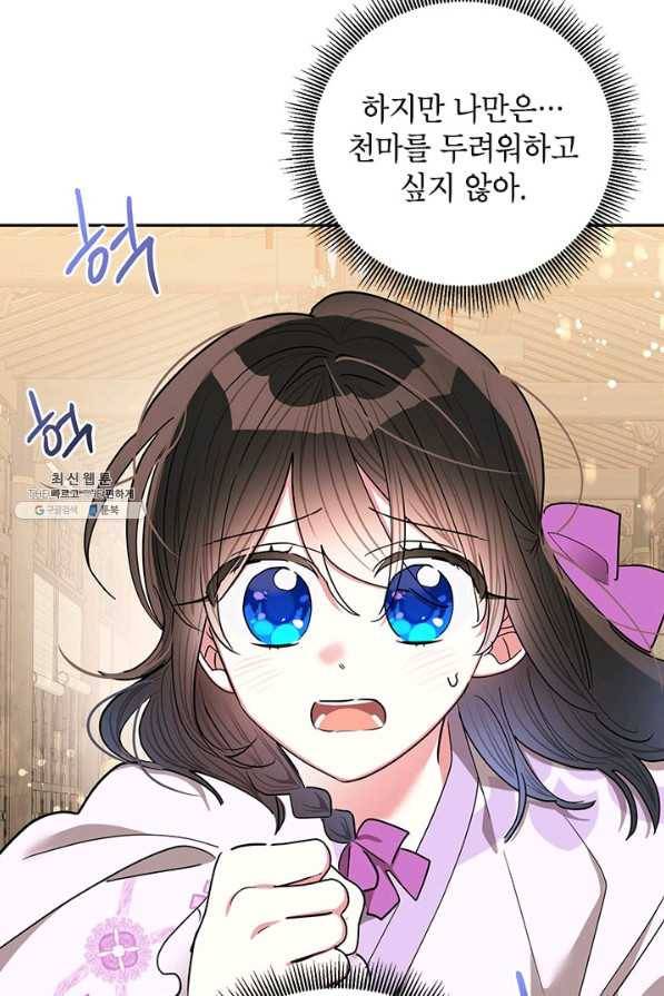 무협지 최고 악당의 귀한 딸입니다 54화 80